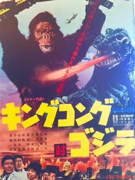 【東京国際映画祭特集】｢キングコング対ゴジラ(4K)｣史上最大の茶番wwチェ・ブンブンのティーマ