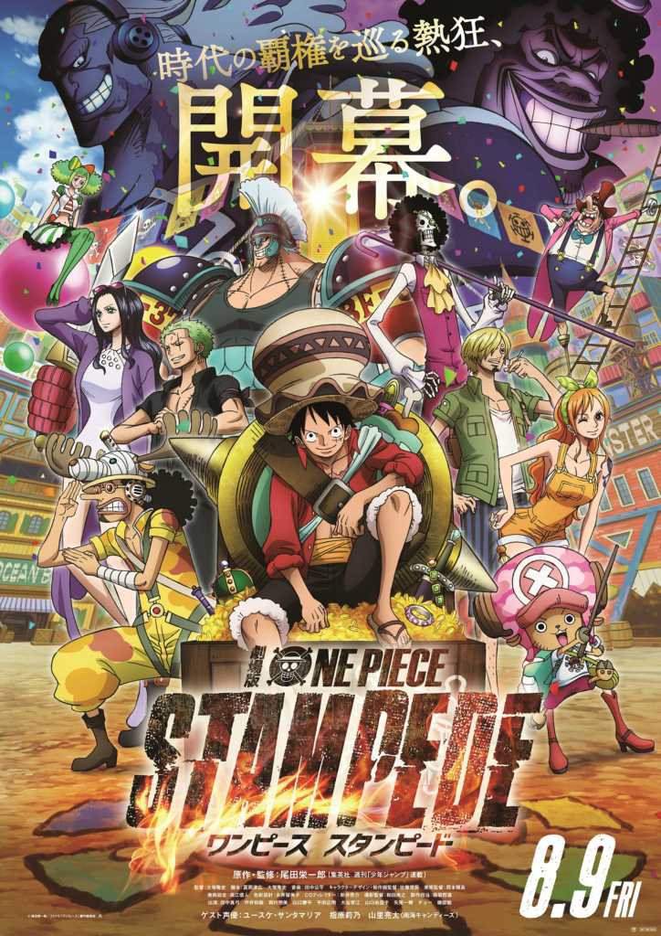 ネタバレ考察 One Piece Stampede ワンピースユニバースを知らぬ者も飲み込む大津波チェ ブンブンのティーマ