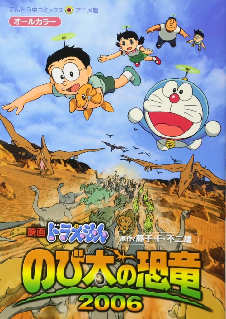 服部 ゆう ドラえもん のび太の恐竜2006 - アニヲタiki(仮